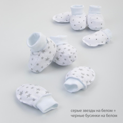 Комплект варежки анти-царапки и пинетки "Ассорти Кулир", 2+2(серые звездочки на белом+черные бусинки