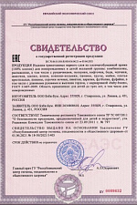 Свидетельство о государственной регистрации продукта 03.06.2021 г.