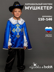 2031 к-18 Мушкетер синий 